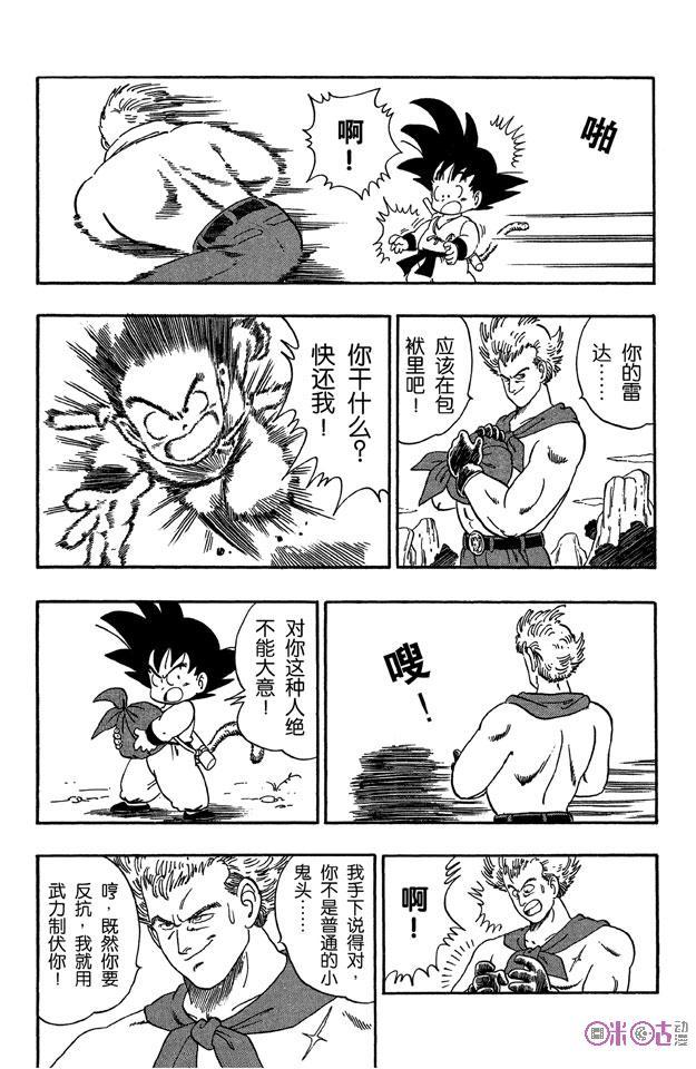 龙珠 第56话 第2页