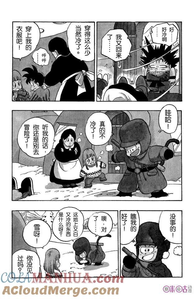 龙珠 第57话 第8页