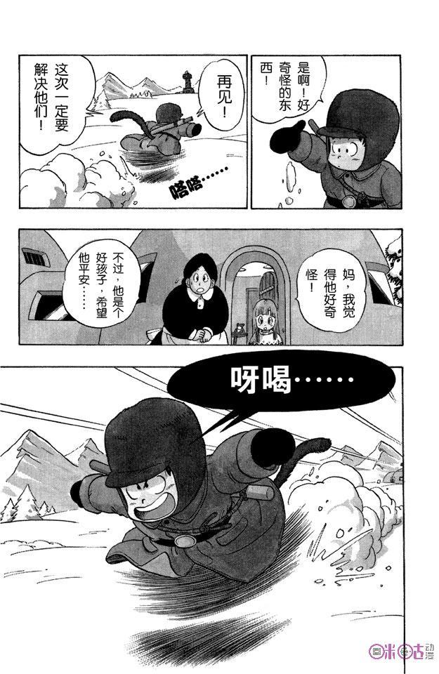 龙珠 第57话 第9页