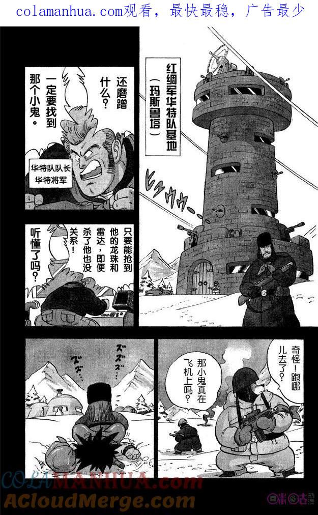 龙珠 第57话 第1页