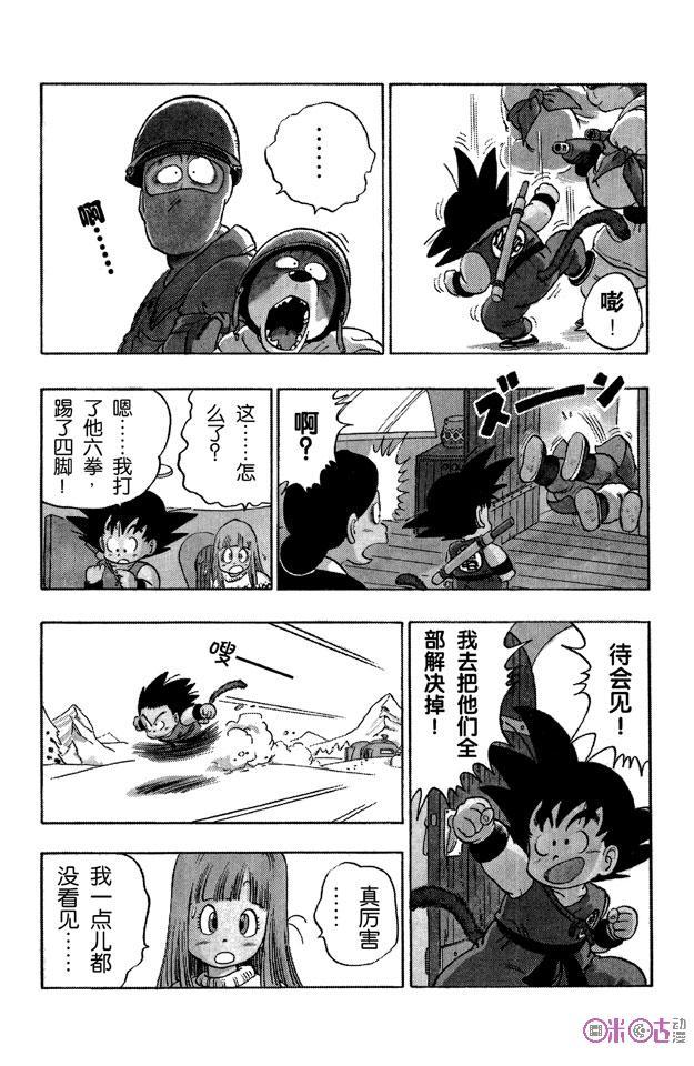 龙珠 第57话 第7页