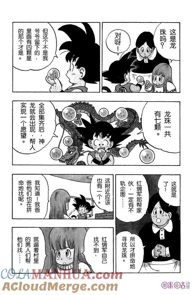 龙珠 第57话 第4页