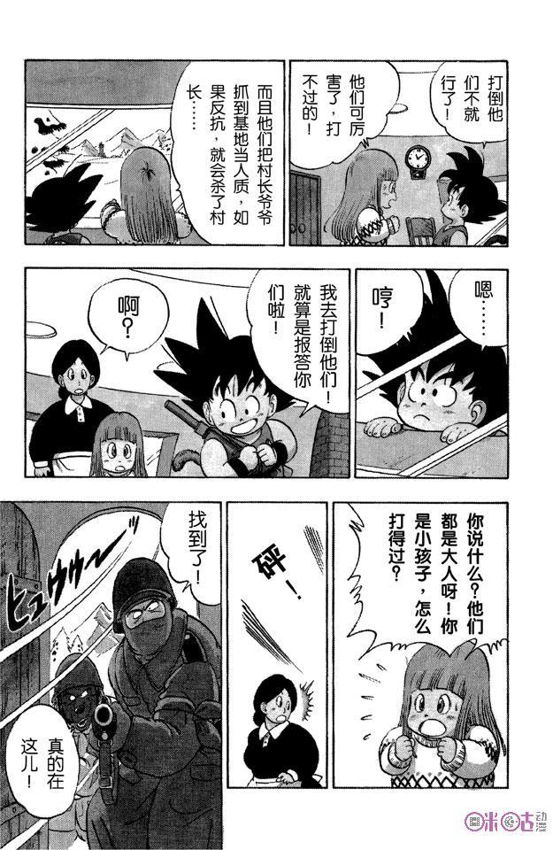 龙珠 第57话 第5页