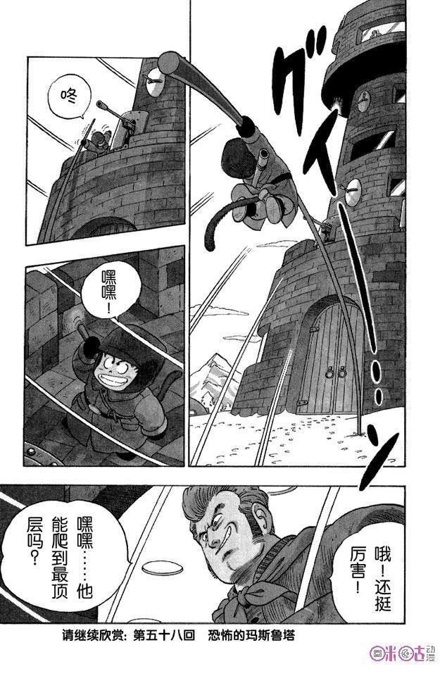 龙珠 第57话 第13页