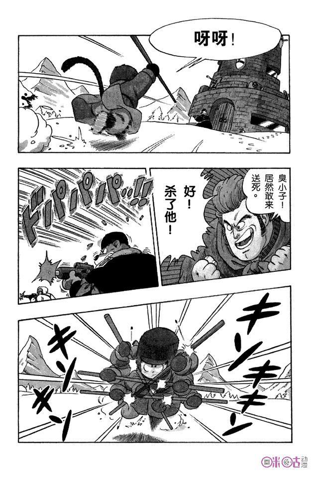 龙珠 第57话 第11页
