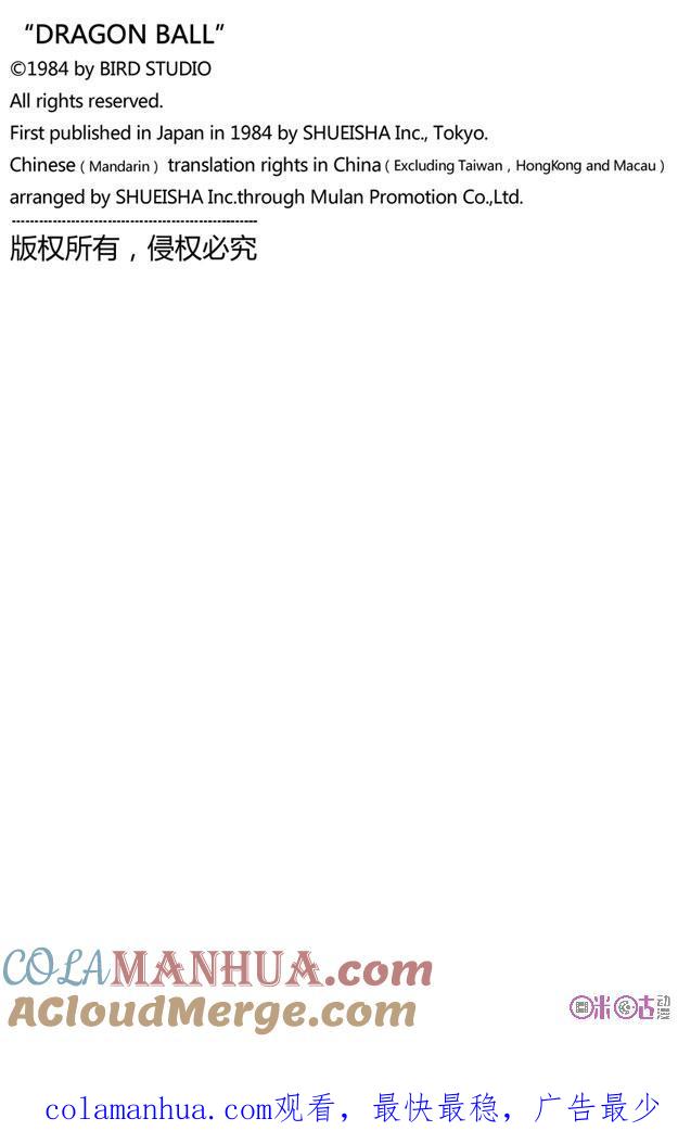 龙珠 第57话 第14页