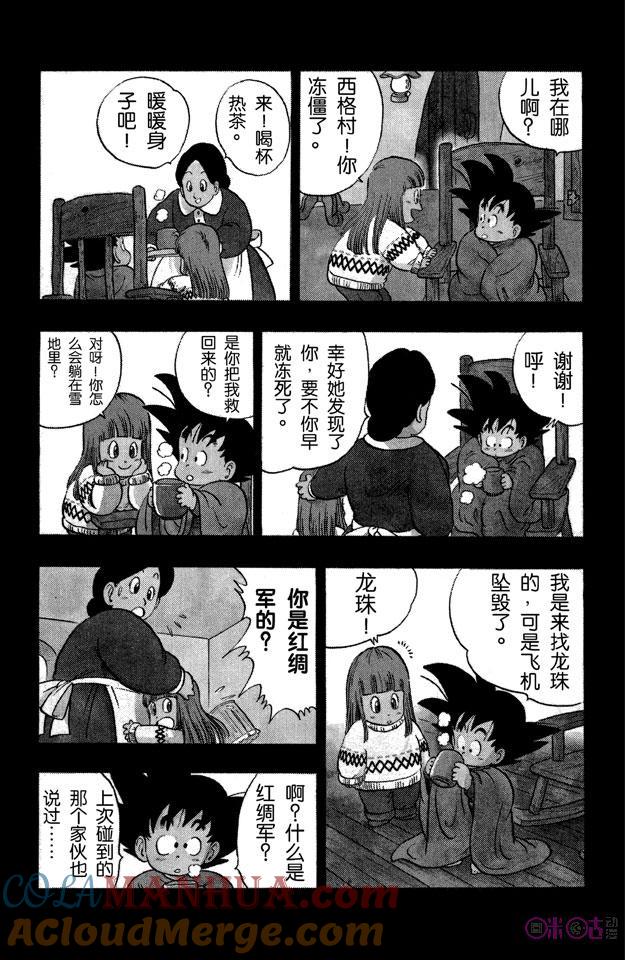 龙珠 第57话 第2页