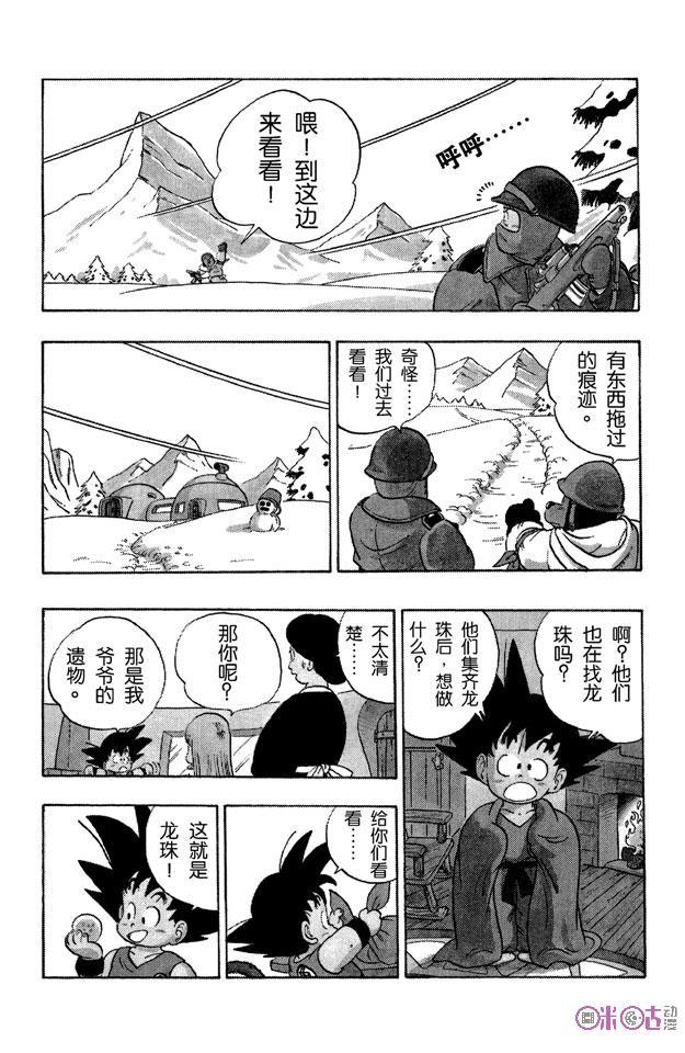 龙珠 第57话 第3页
