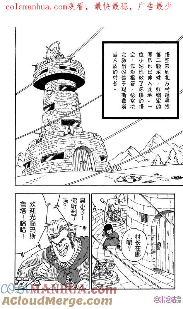 龙珠 第58话 第1页