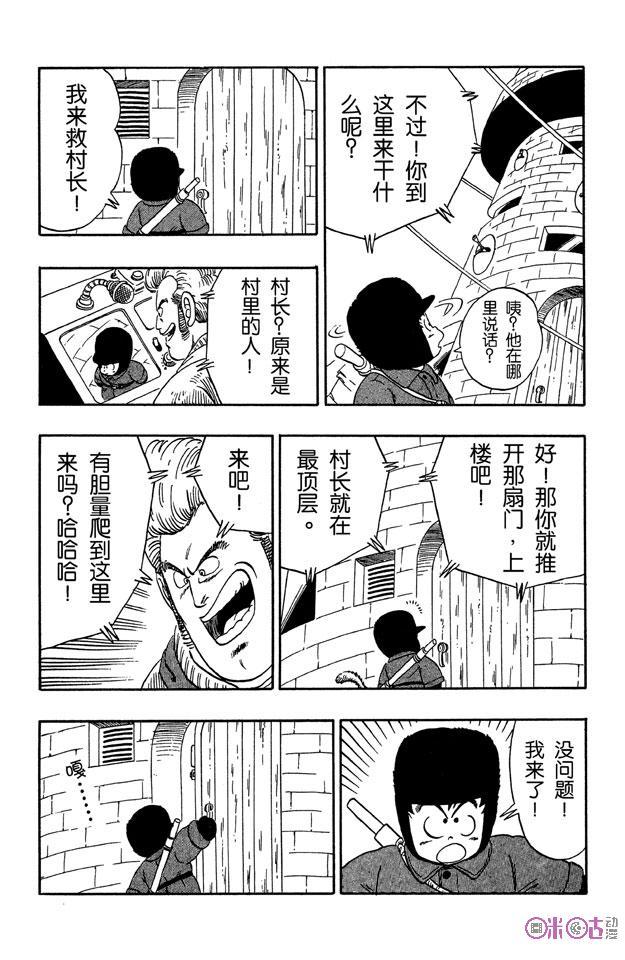 龙珠 第58话 第2页