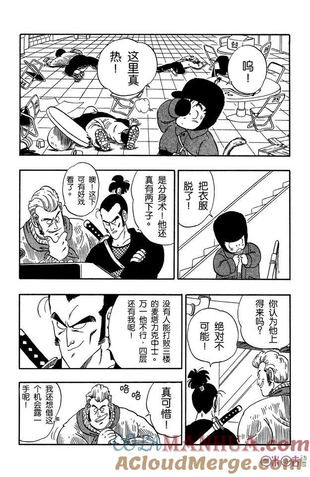 龙珠 第58话 第7页