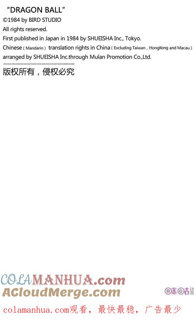 龙珠 第58话 第15页