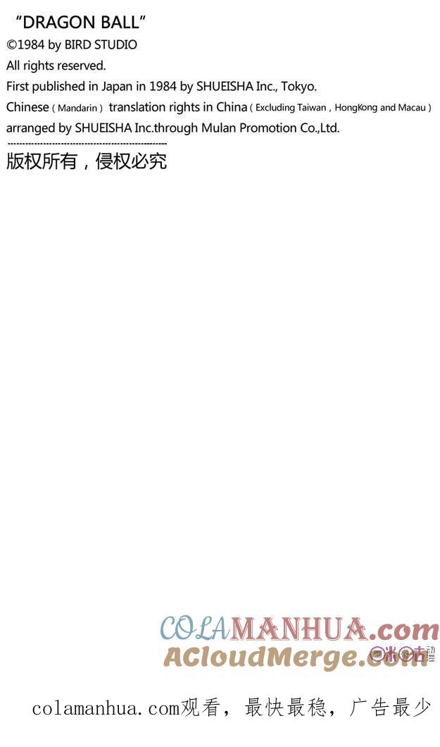 龙珠 第5话 第15页