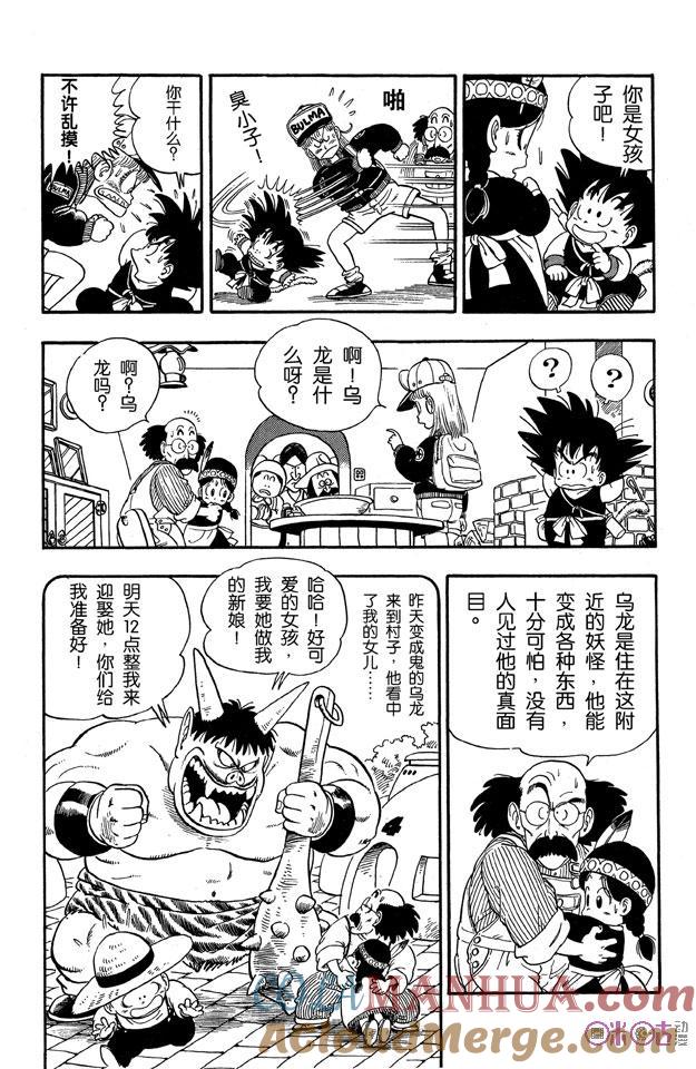 龙珠 第5话 第5页