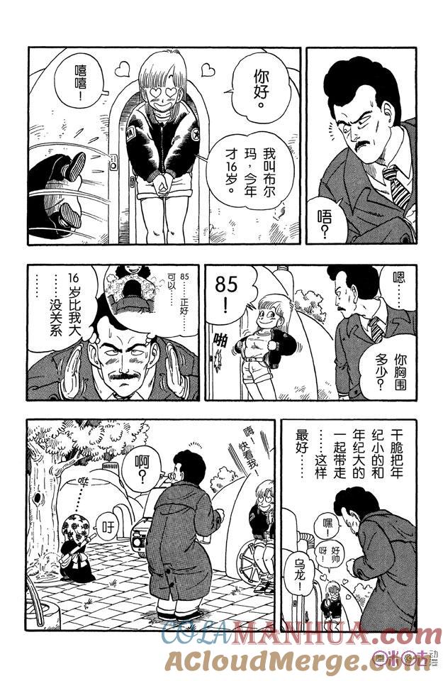龙珠 第5话 第11页