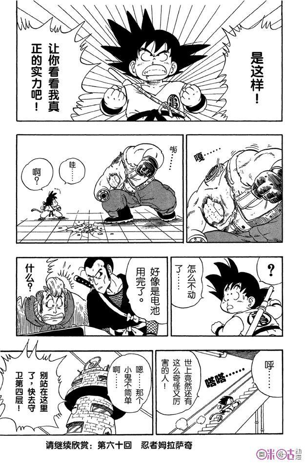 龙珠 第59话 第13页