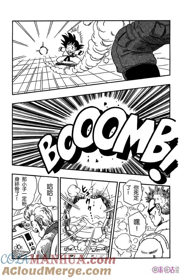 龙珠 第59话 第6页