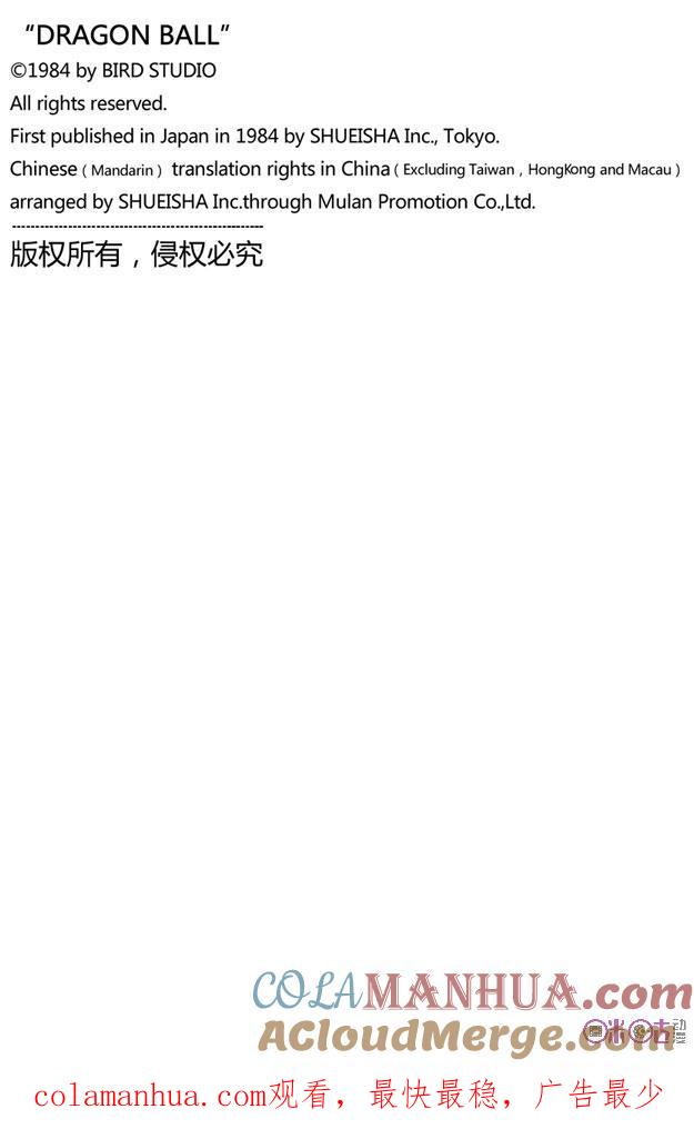 龙珠 第59话 第14页