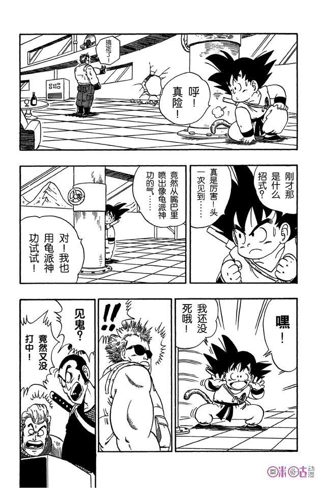 龙珠 第59话 第7页