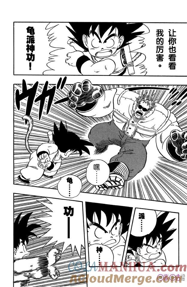 龙珠 第59话 第8页