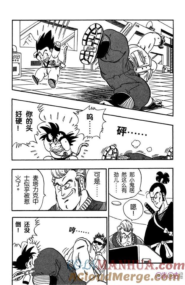 龙珠 第59话 第4页