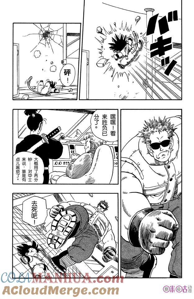 龙珠 第59话 第2页