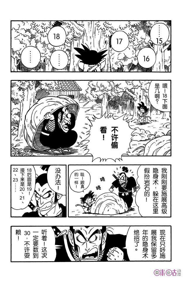 龙珠 第60话 第8页