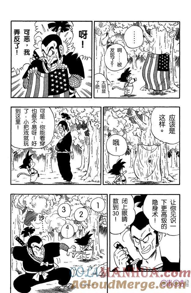 龙珠 第60话 第7页