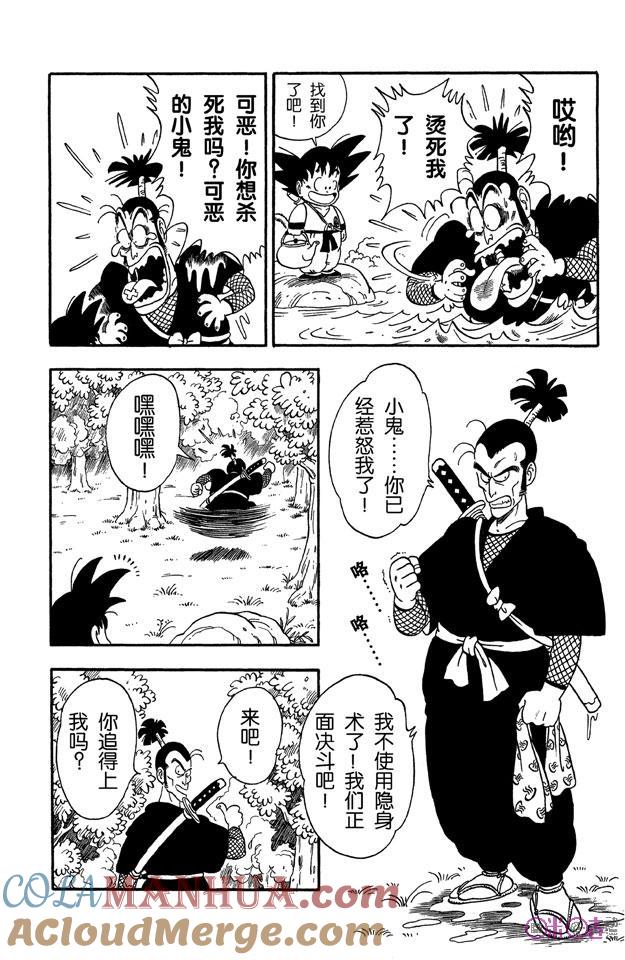 龙珠 第60话 第11页