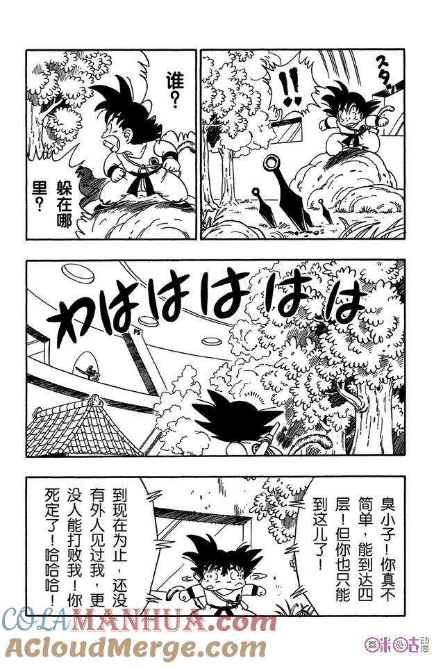 龙珠 第60话 第3页