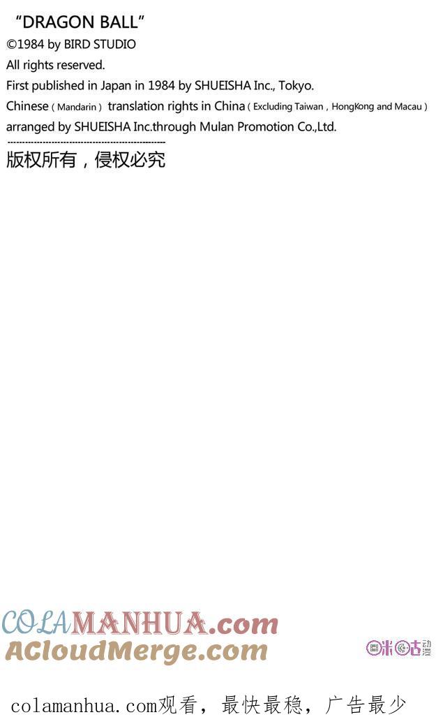 龙珠 第60话 第15页