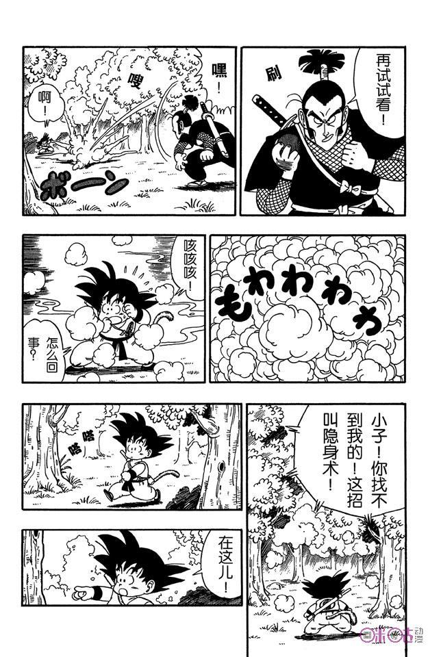 龙珠 第60话 第6页