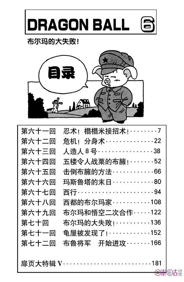 龙珠 第61话 第6页