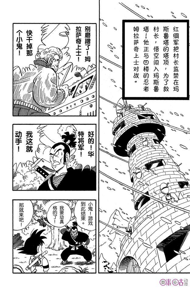 龙珠 第61话 第8页