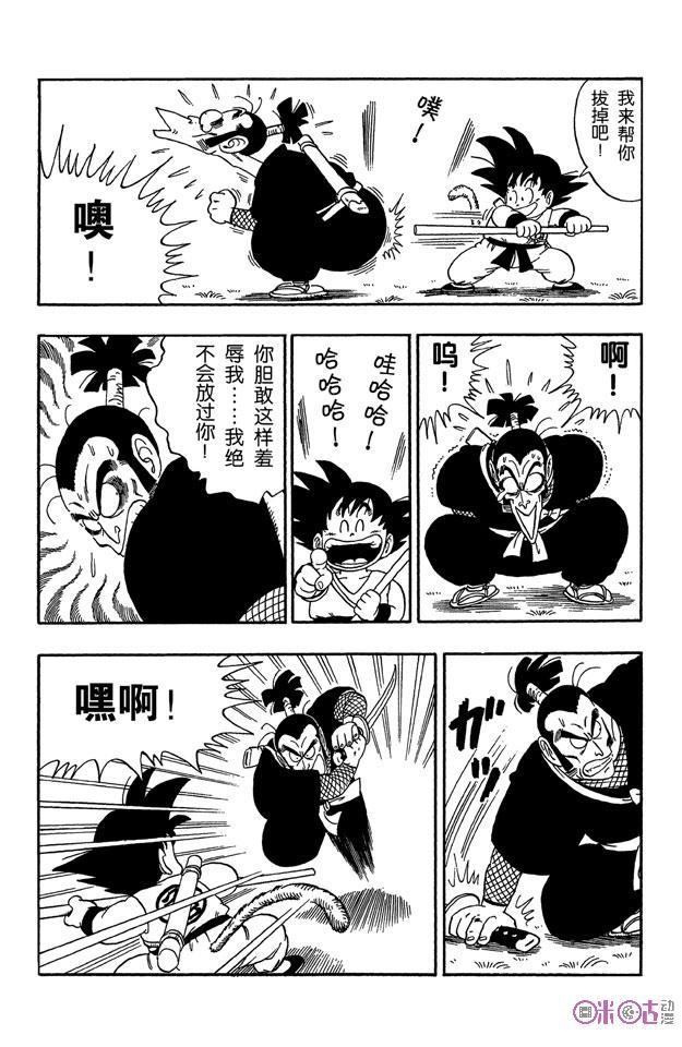 龙珠 第61话 第12页