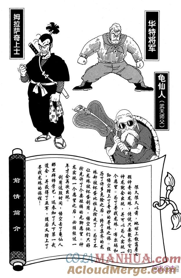 龙珠 第61话 第5页