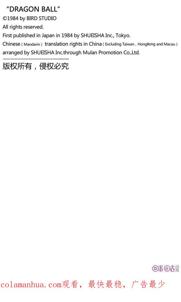 龙珠 第61话 第22页