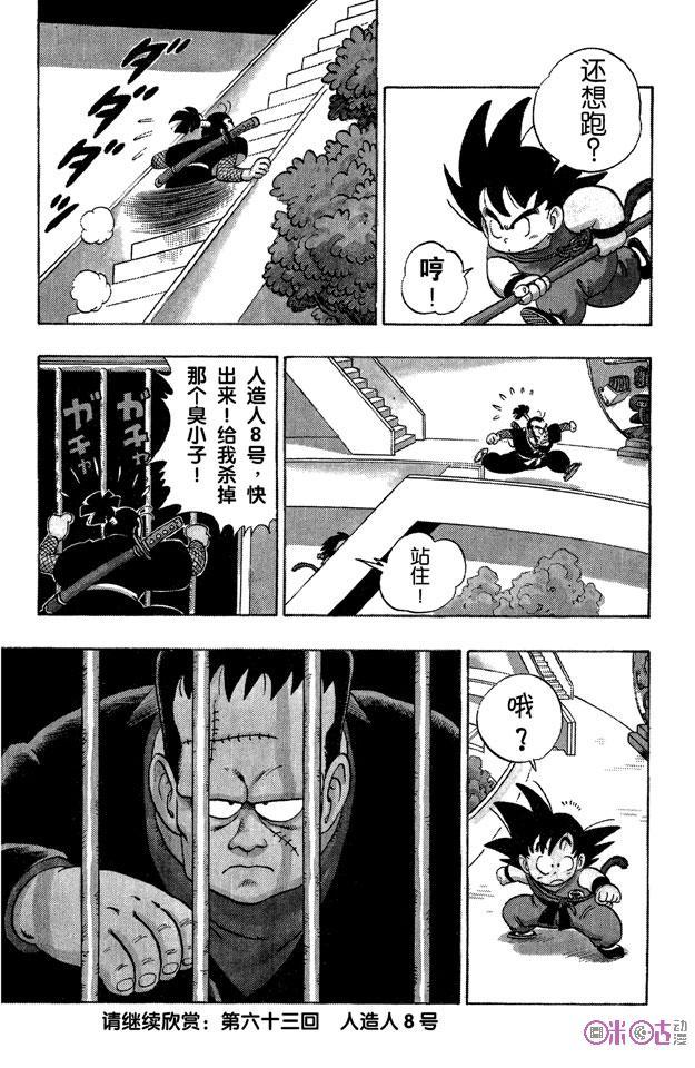 龙珠 第62话 第16页