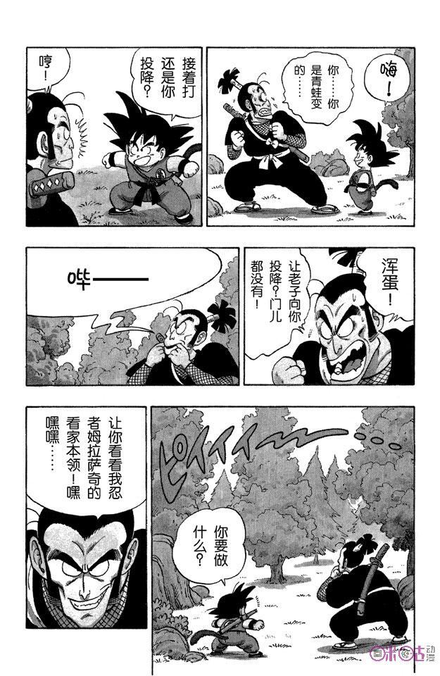 龙珠 第62话 第6页
