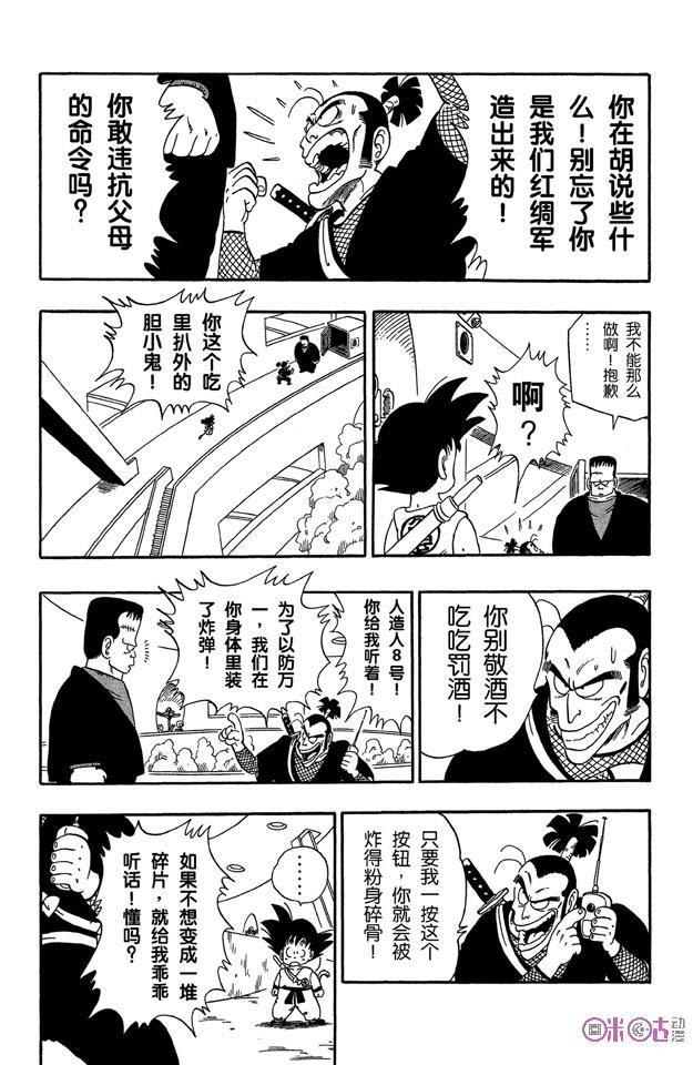 龙珠 第63话 第4页