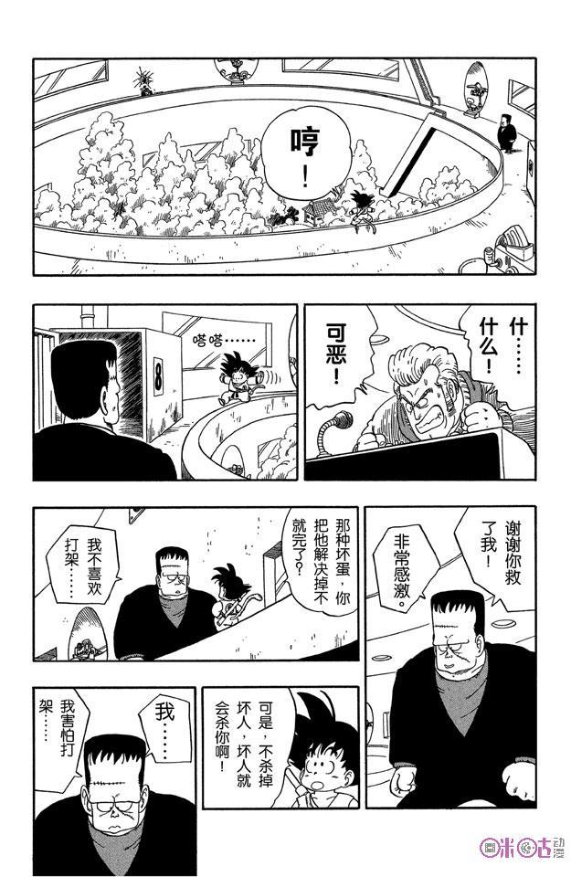 龙珠 第63话 第10页
