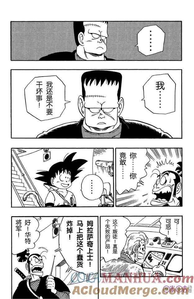 龙珠 第63话 第5页