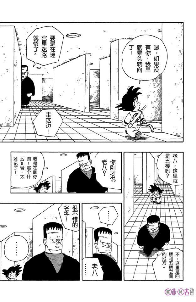 龙珠 第63话 第12页