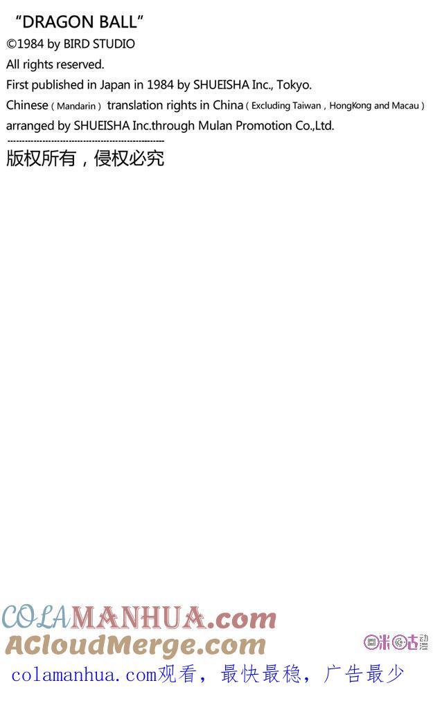 龙珠 第63话 第15页