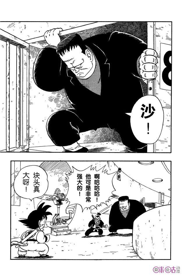 龙珠 第63话 第2页