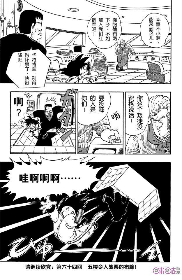 龙珠 第63话 第14页