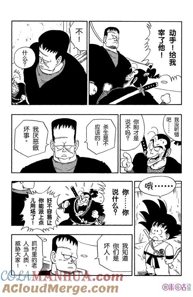 龙珠 第63话 第3页