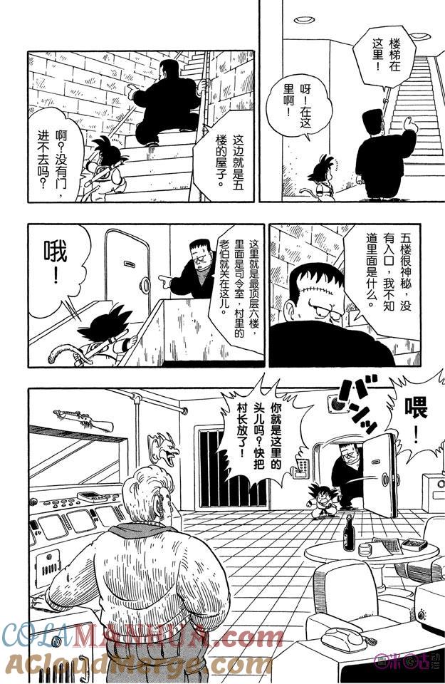 龙珠 第63话 第13页