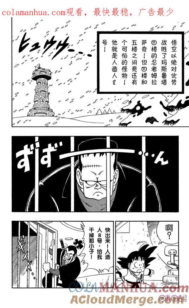 龙珠 第63话 第1页