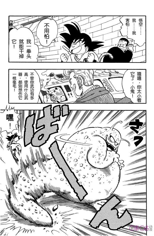 龙珠 第64话 第5页